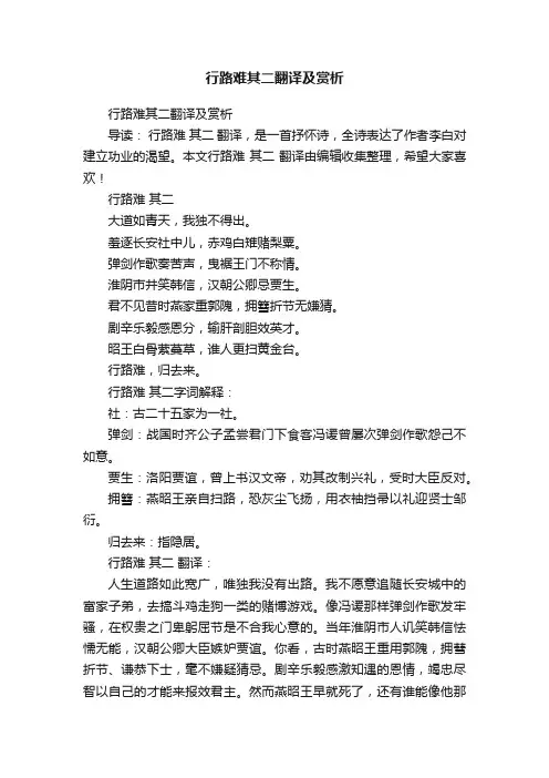 行路难其二翻译及赏析