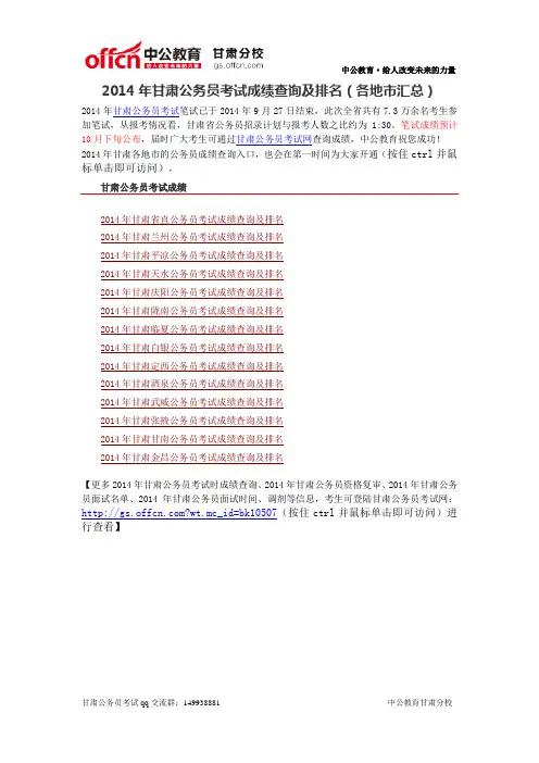 2014年甘肃公务员考试成绩查询▏成绩查询时间 ▏成绩查询入口▏成绩排名(8)