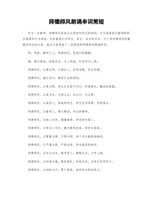 师德师风朗诵串词简短
