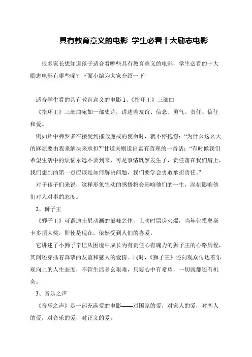 具有教育意义的电影 学生必看十大励志电影