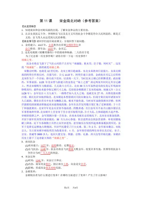 第11课 宋金南北对峙(参考答案)
