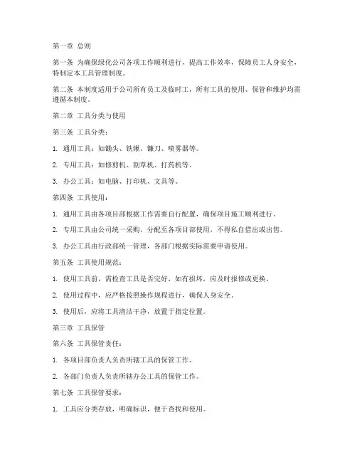 绿化公司管理制度关于工具