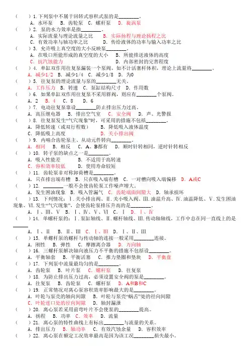 船舶辅机题库带答案4