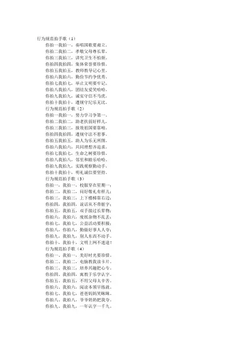 行为规范拍手歌