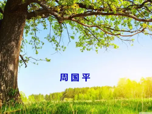 初一上册语文第二单元人生寓言PPT课件