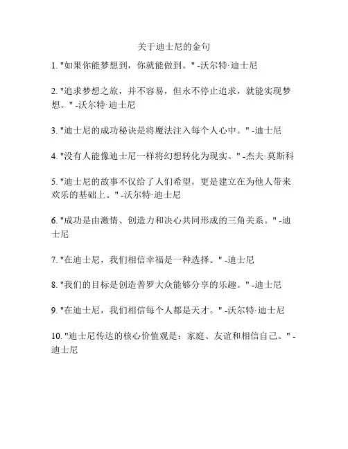 关于迪士尼的金句