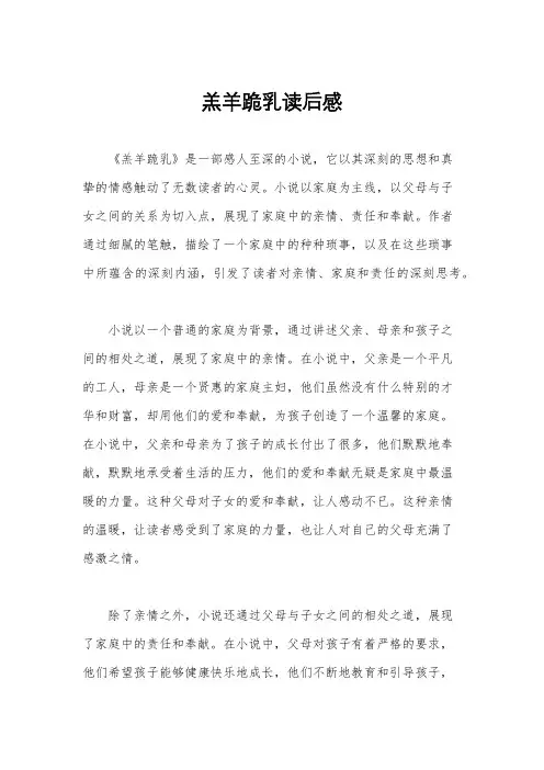 羔羊跪乳读后感