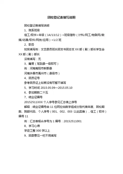 团校登记表填写说明