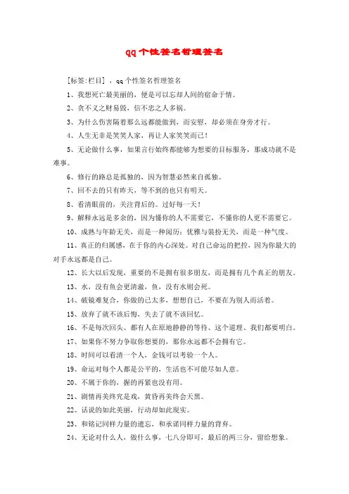 qq个性签名哲理签名