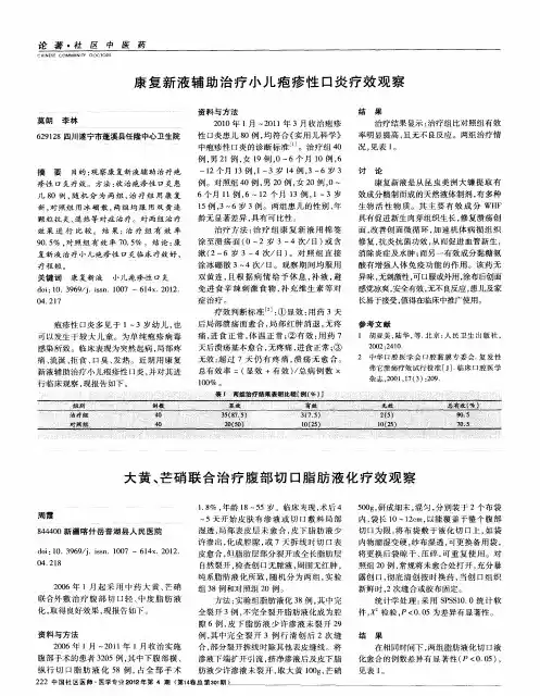 大黄、芒硝联合治疗腹部切口脂肪液化疗效观察