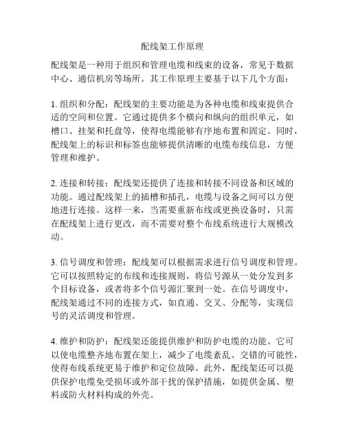 配线架工作原理