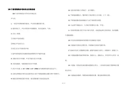 100个高考物理必考知识点归纳总结