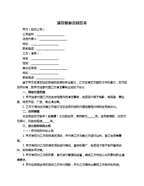 演员独家合同范本