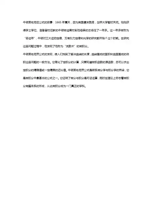 牛顿-莱布尼茨公式发现的故事