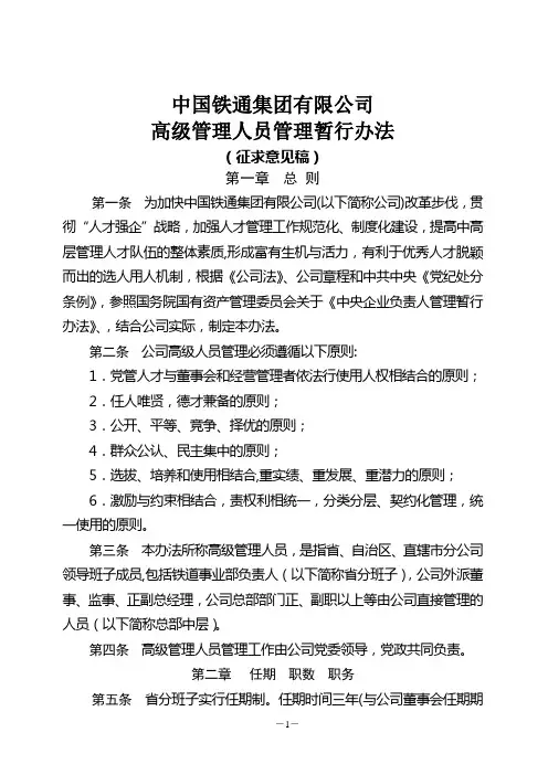 公司高级管理人员管理办法