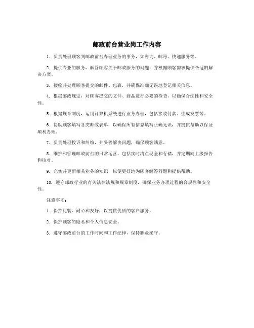 邮政前台营业岗工作内容