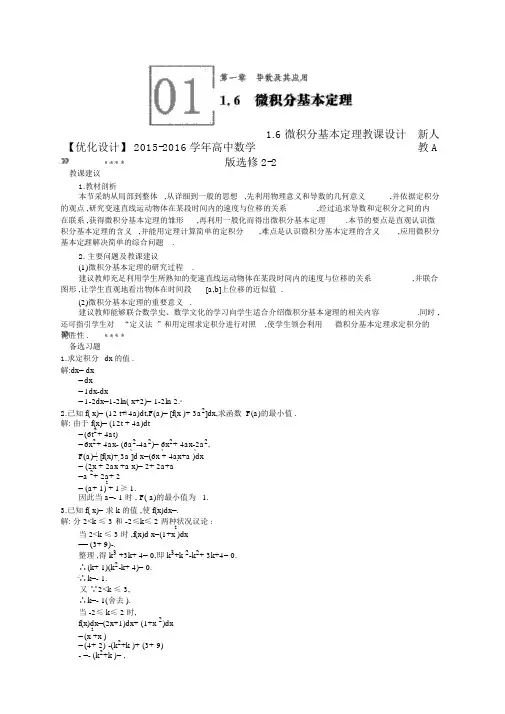 人教版高中数学选修2-21.6微积分基本定理教案