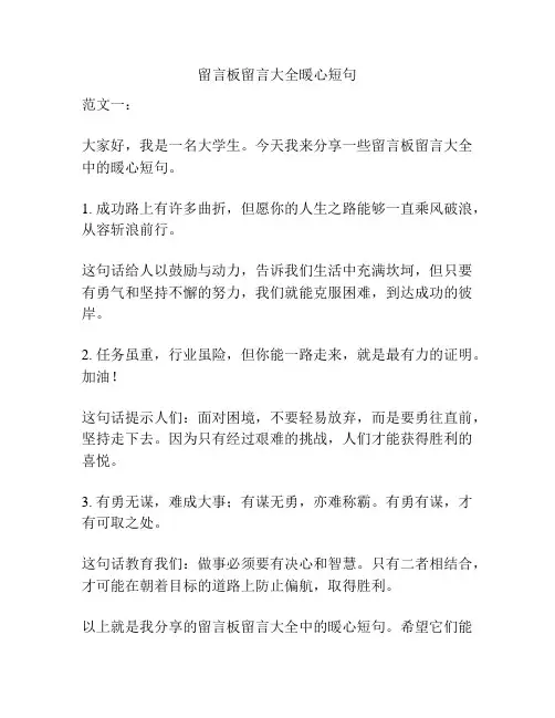 留言板留言大全暖心短句