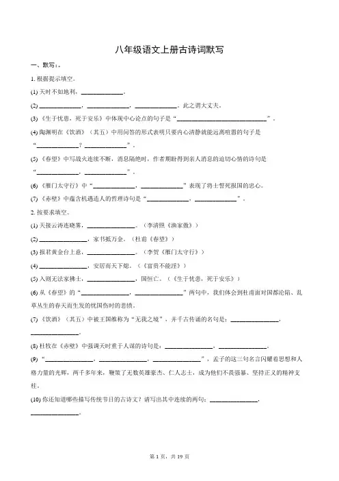八年级语文上册古诗词默写