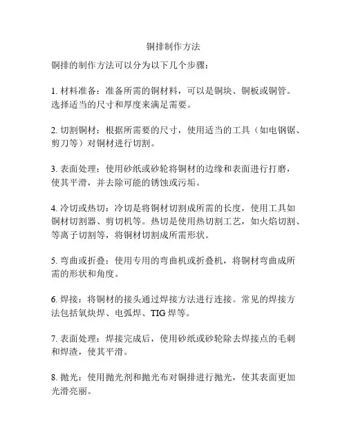 铜排制作方法