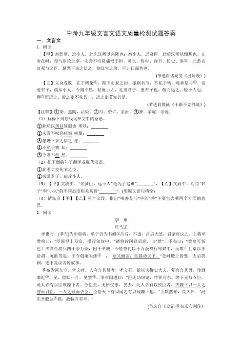 中考九年级文言文语文质量检测试题答案