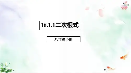 人教版八年级数学下册第十六章二次根式.二次根式件+导,共份ppt