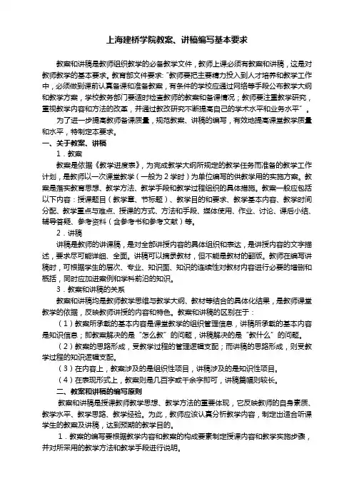 上海建桥学院教案