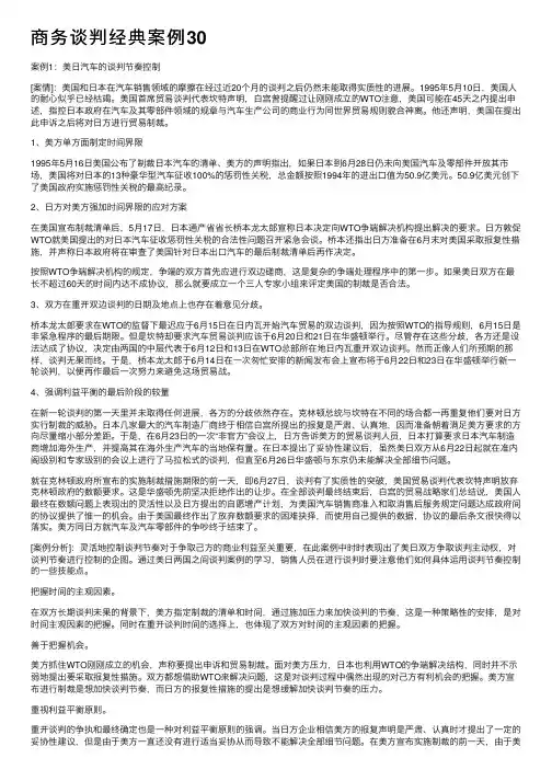 商务谈判经典案例30