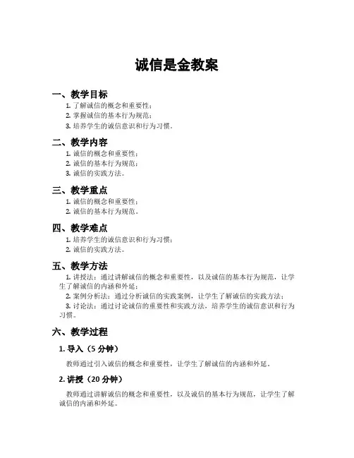 诚信是金教案