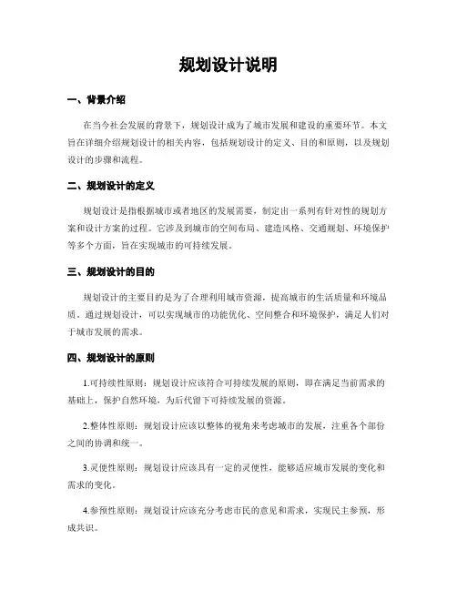 规划设计说明
