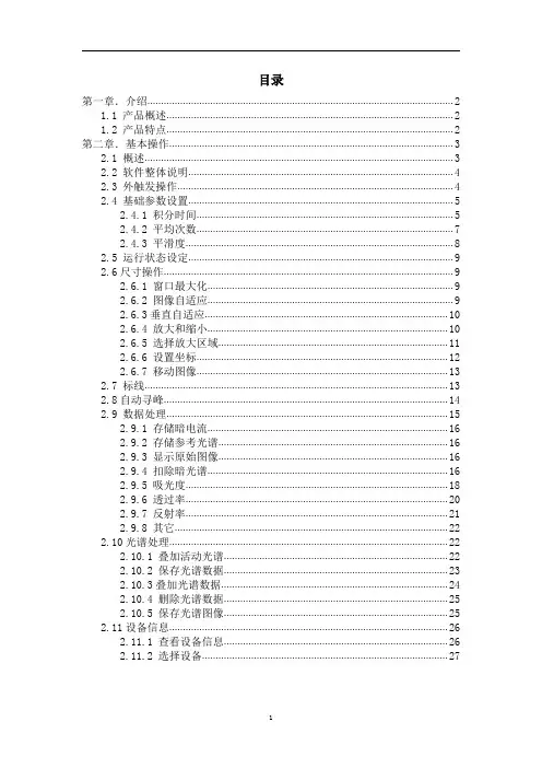 光谱仪使用说明书