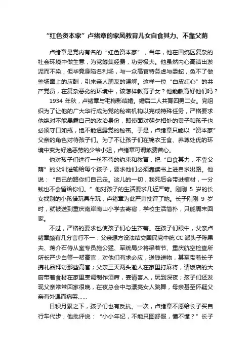 “红色资本家”卢绪章的家风教育儿女自食其力、不靠父荫