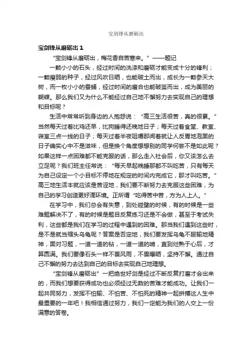 宝剑锋从磨砺出