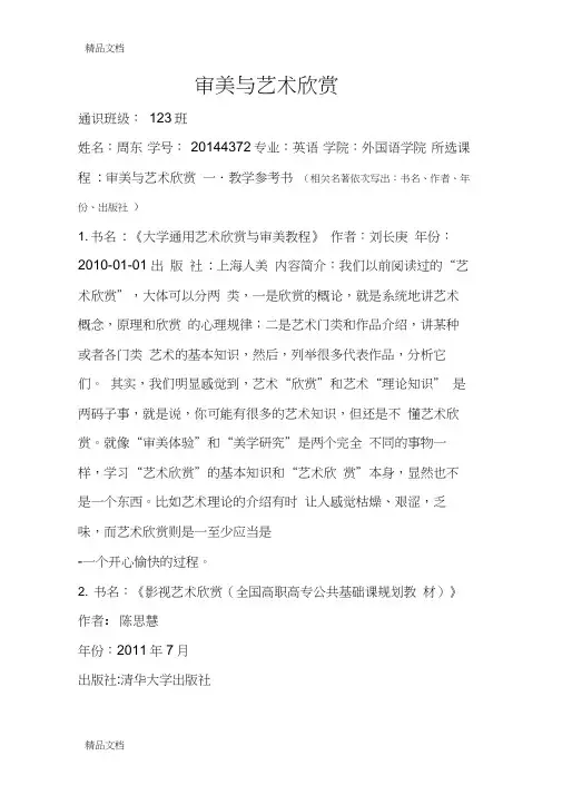 审美与艺术欣赏复习课程