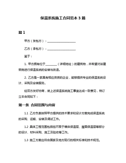 保温系统施工合同范本3篇