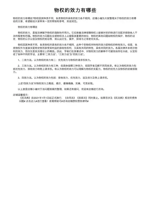 物权的效力有哪些