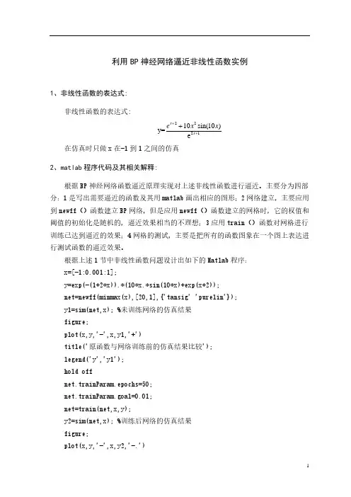 BP神经网格非线性函数逼近实例