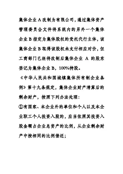 集团企业股权转让涉及的账务处理问题
