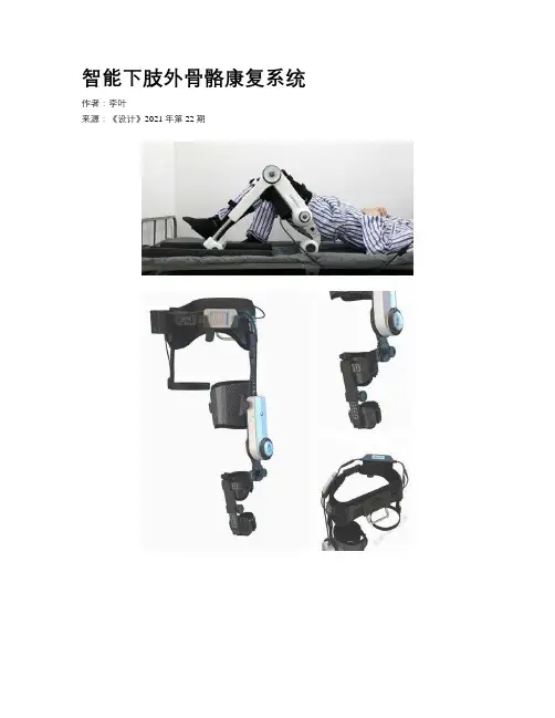 智能下肢外骨骼康复系统