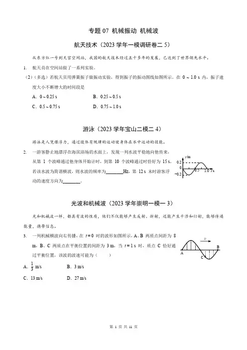 2025届高考一轮复习练：专题07 机械振动 机械波(学生)