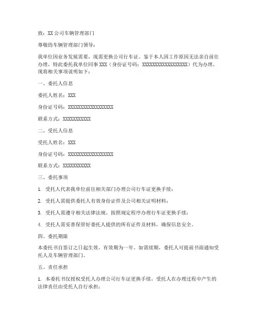 公司行车证换证委托书