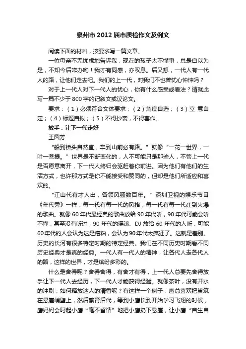 泉州市2012届市质检作文及例文