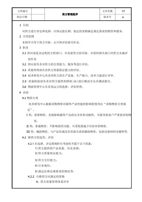 供应商评估范本