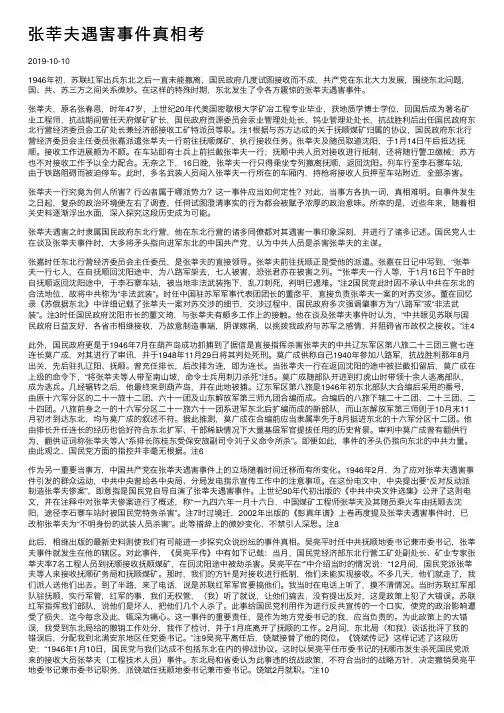 张莘夫遇害事件真相考
