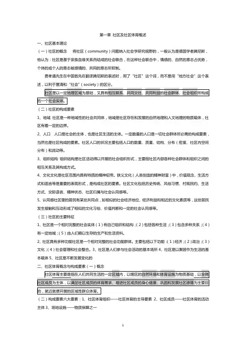 社区体育指导讲义