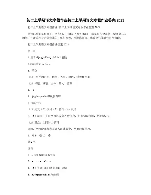 初二上学期语文寒假作业初二上学期语文寒假作业答案2021