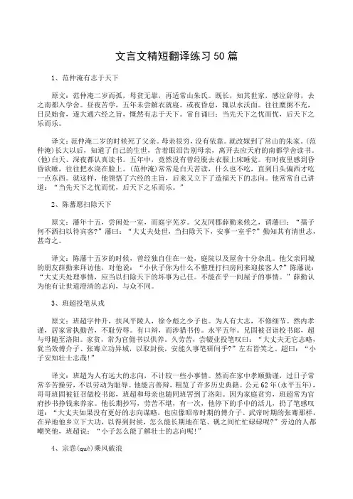 文言文精短翻译练习篇