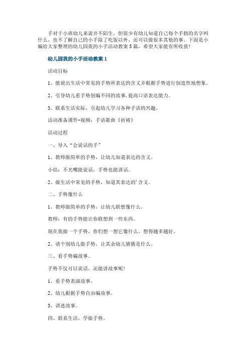幼儿园我的小手活动教案