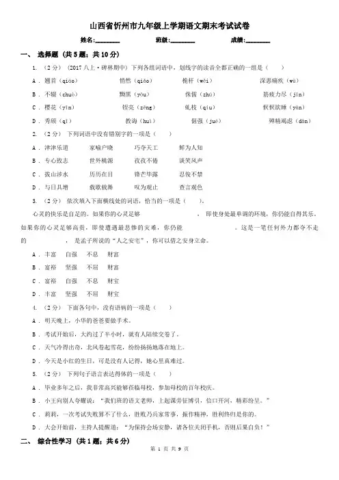 山西省忻州市九年级上学期语文期末考试试卷