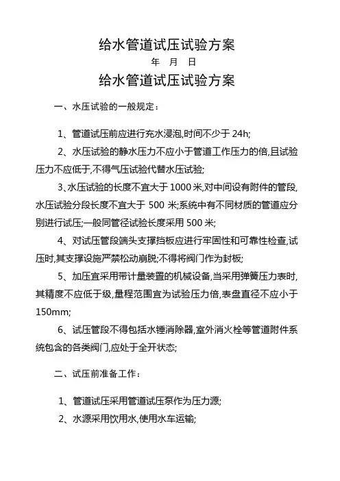 给水管道试压试验方案